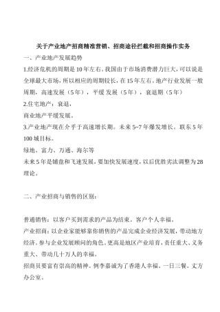 产业园招商精准营销、招商操作实用手册