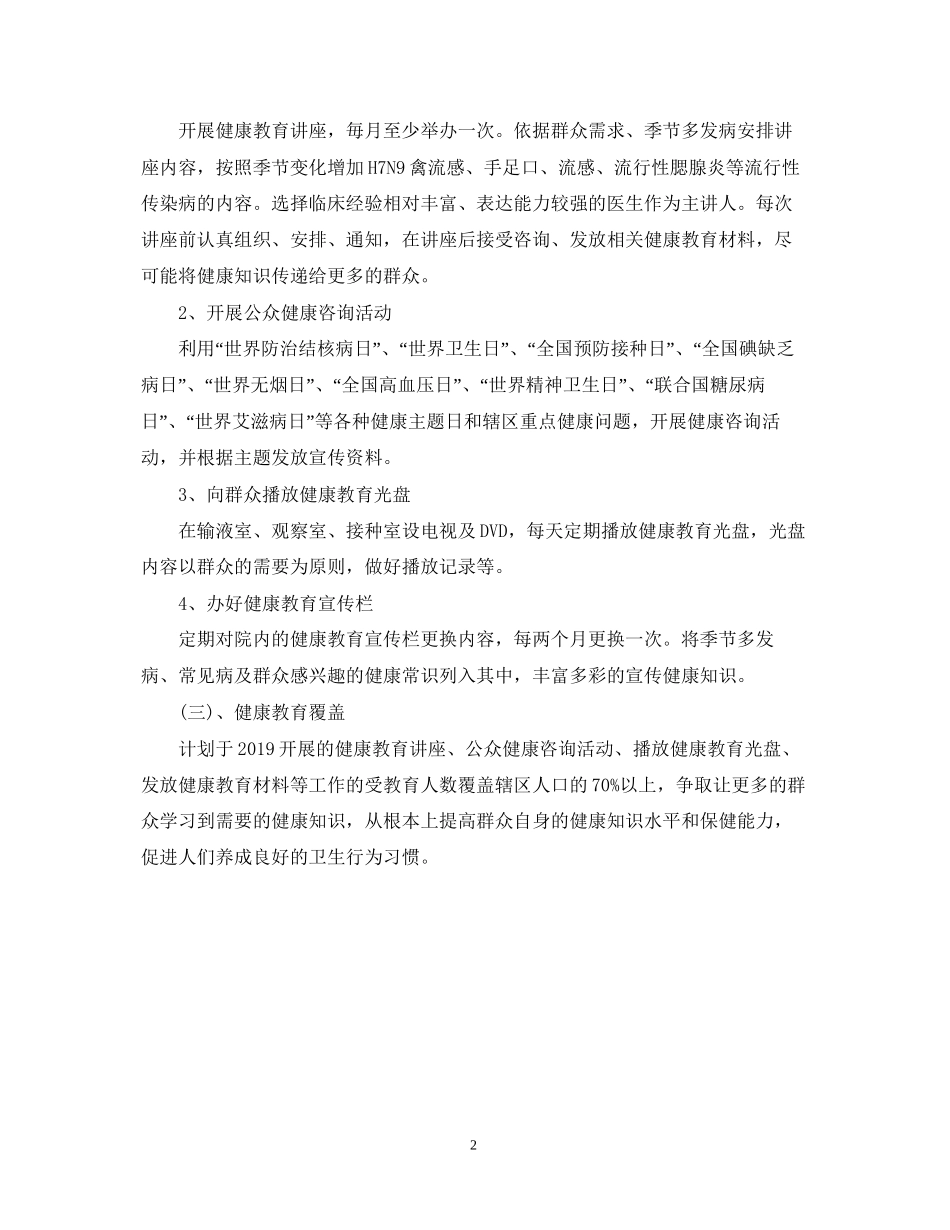 卫生院健康教育工作计划2_第2页