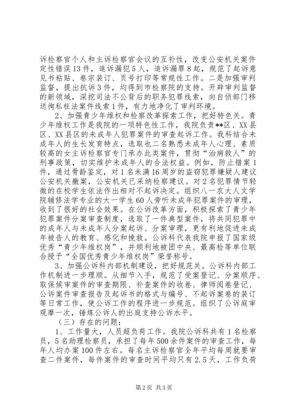 年度人民检察院公诉科工作总结 _第2页