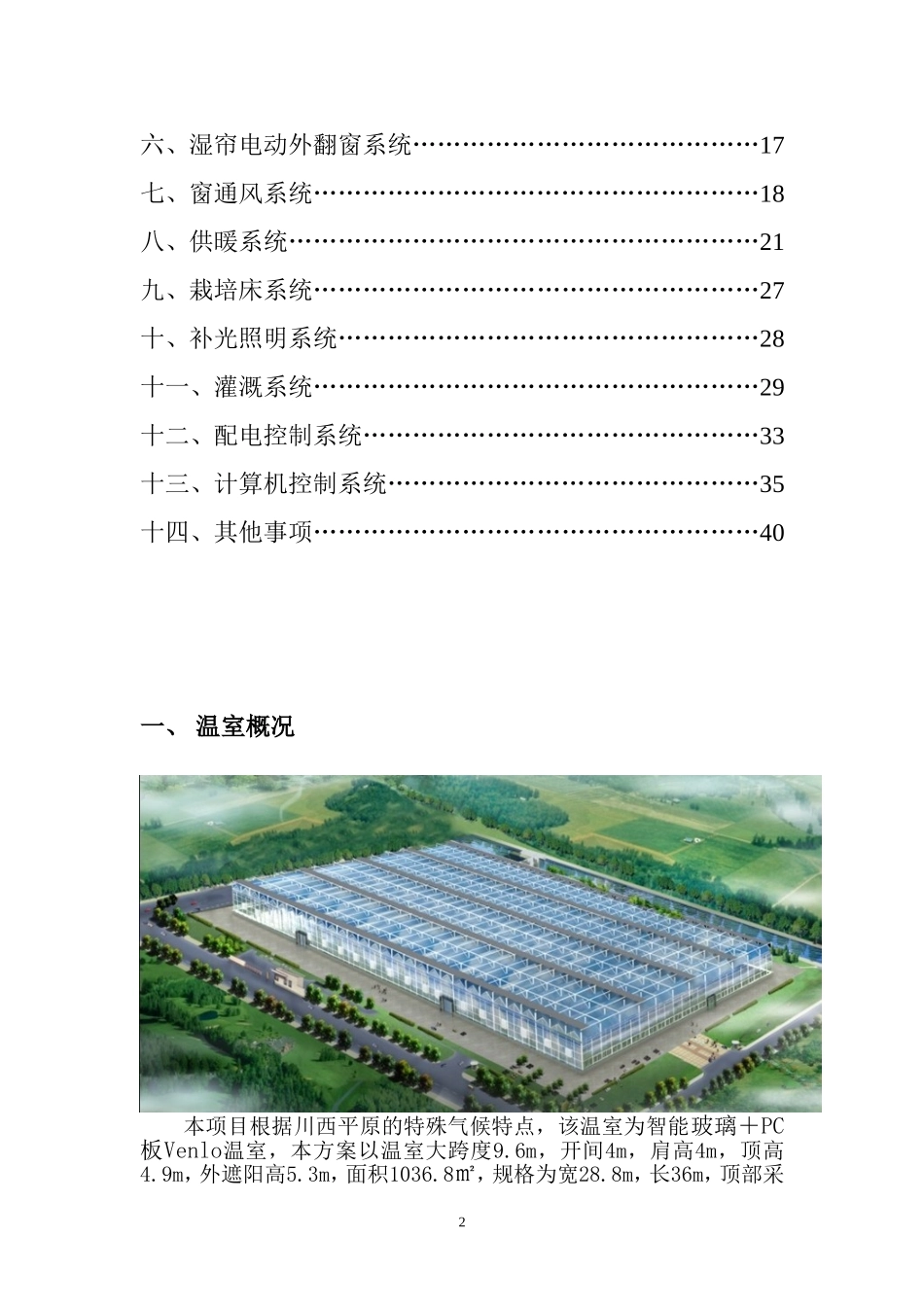 玻璃温室设计说明_第2页