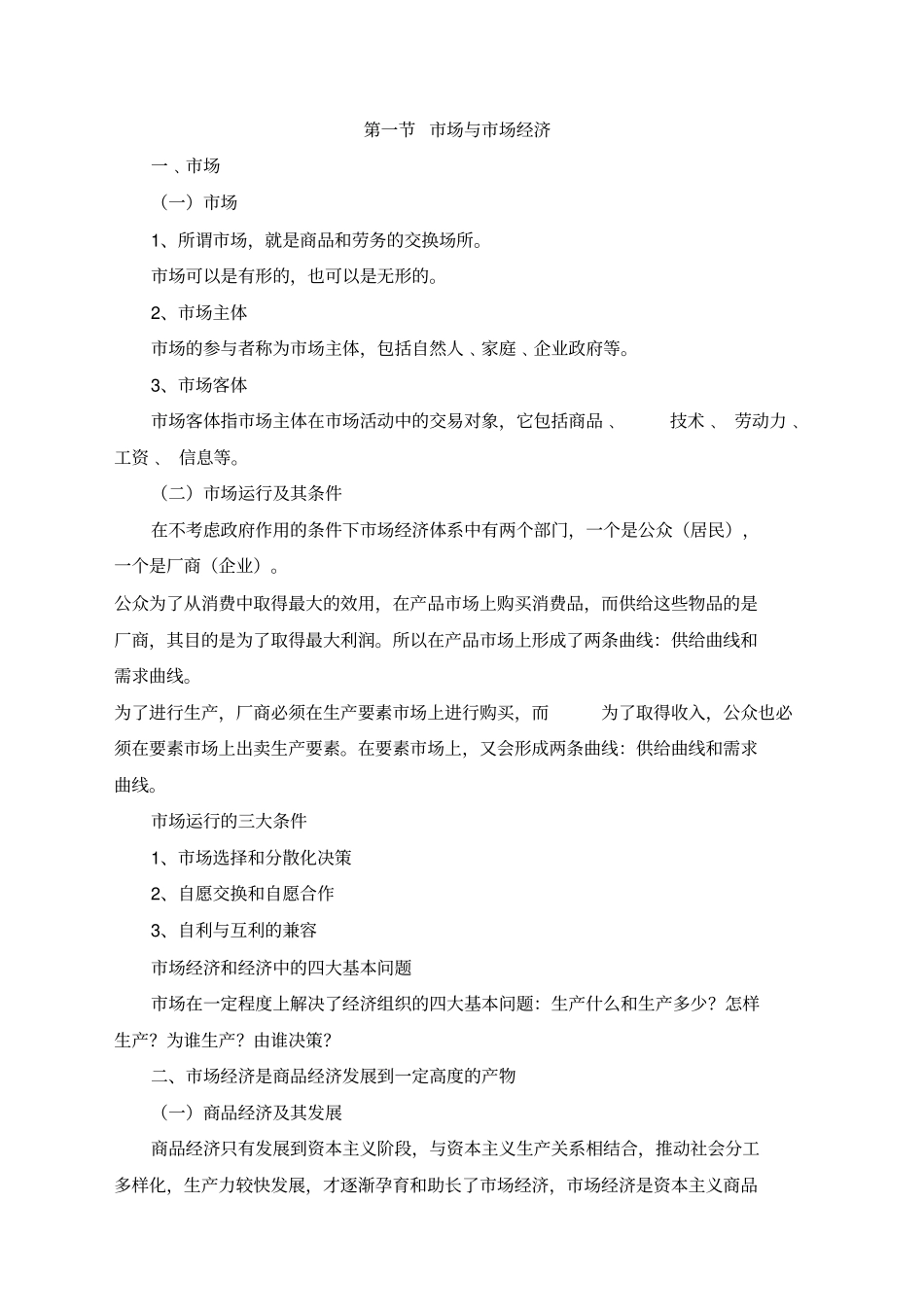 一章区域经济可持续发展_第2页