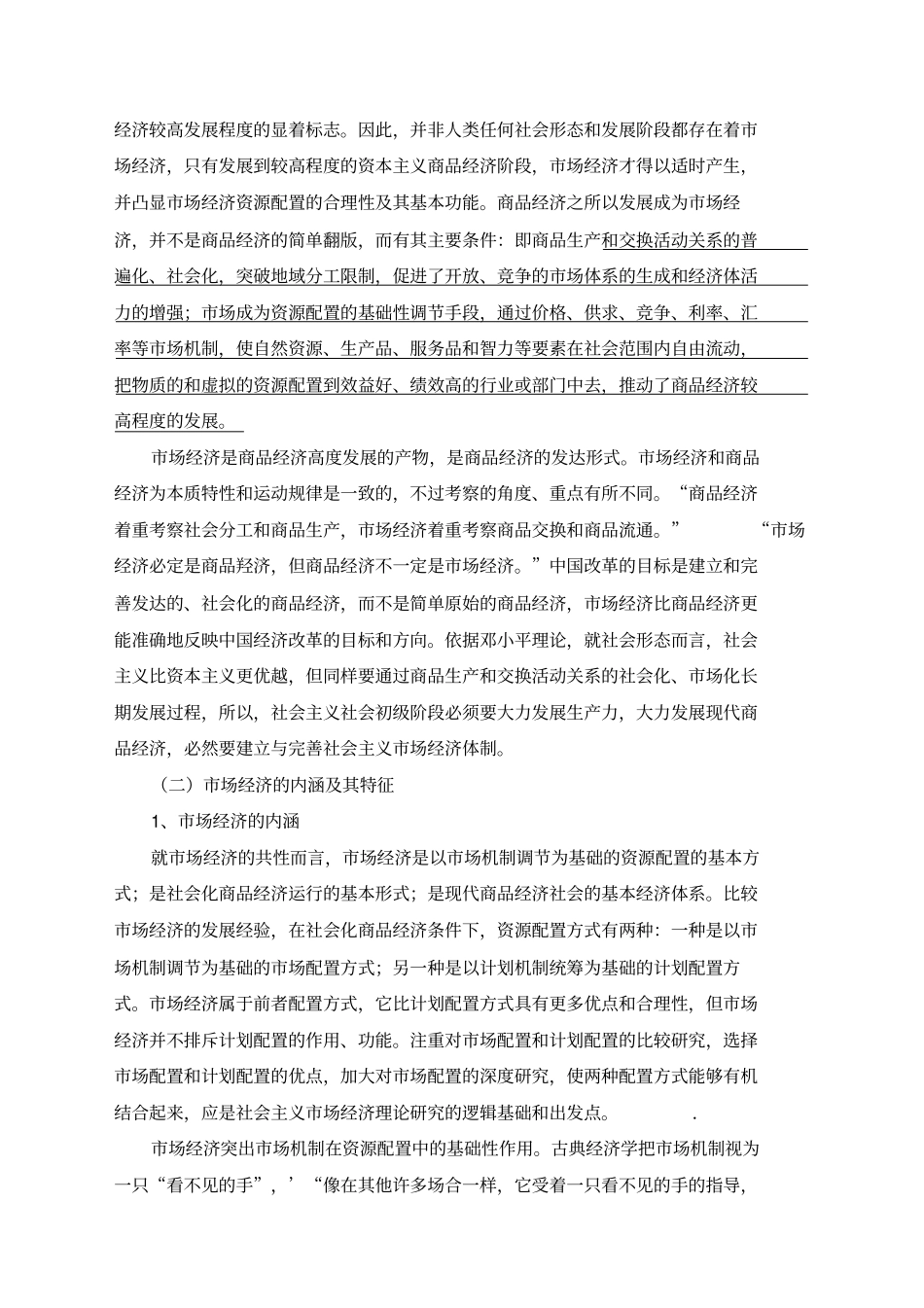 一章区域经济可持续发展_第3页