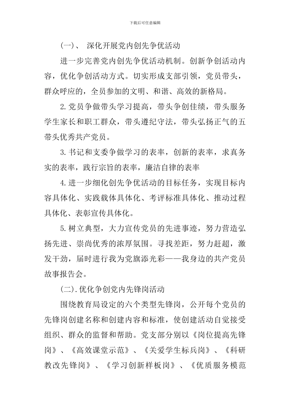 小组工作计划书_第2页