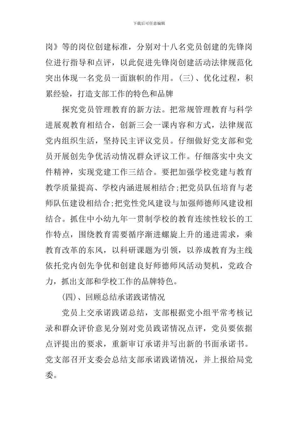 小组工作计划书_第3页