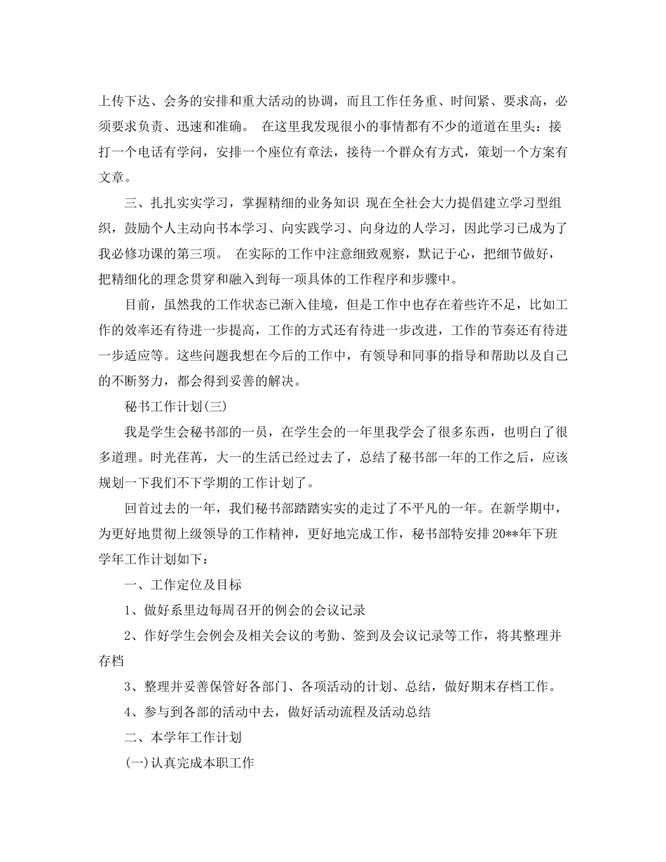 2020年的秘书工作计划_第2页