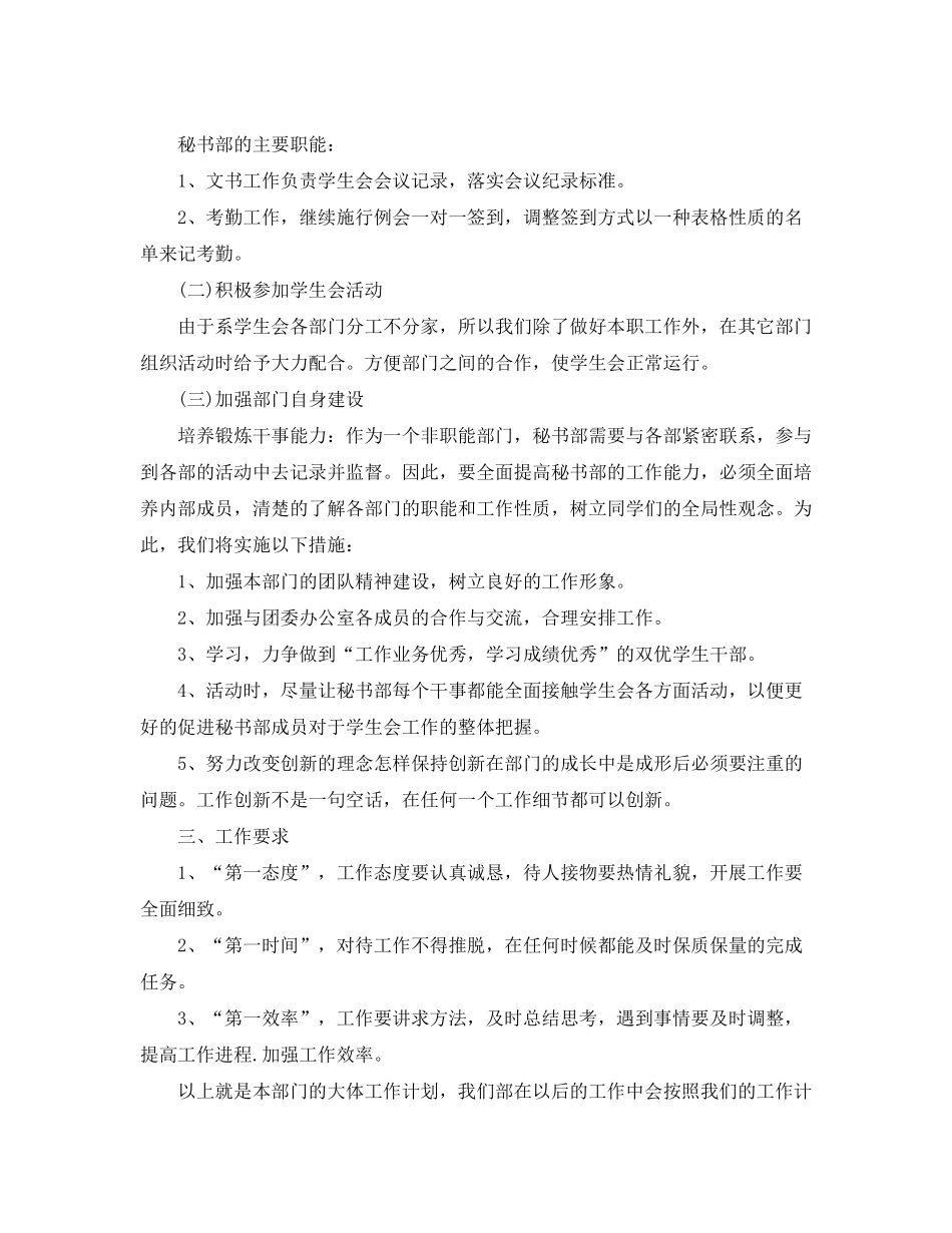 2020年的秘书工作计划_第3页