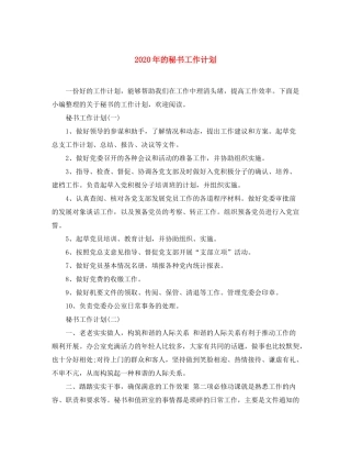 2020年的秘书工作计划