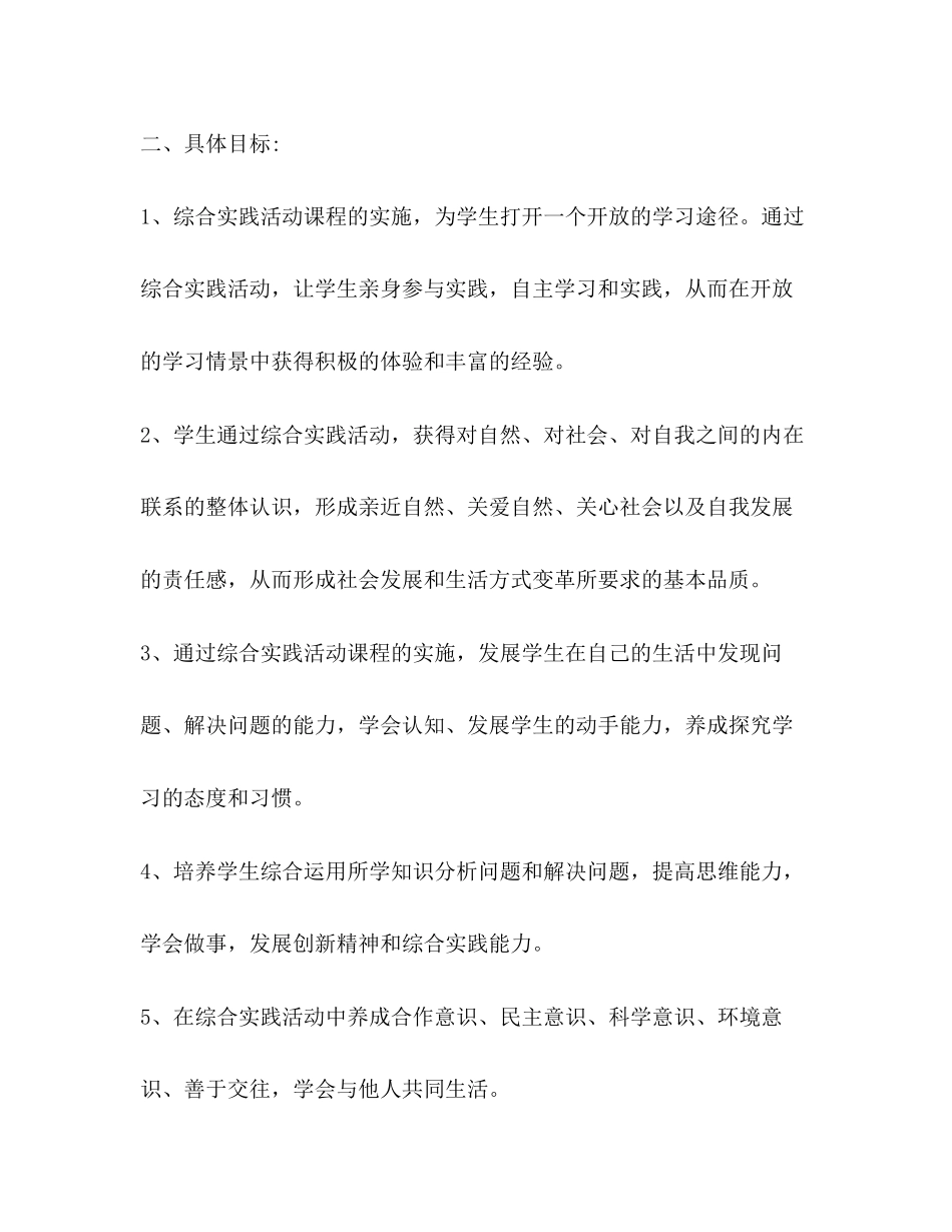 五年级教学教学计划（共10篇）_第2页