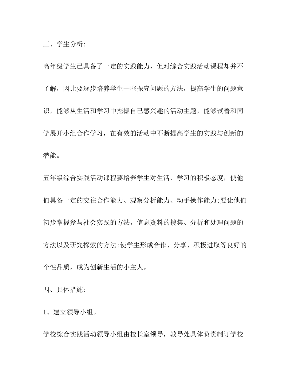 五年级教学教学计划（共10篇）_第3页