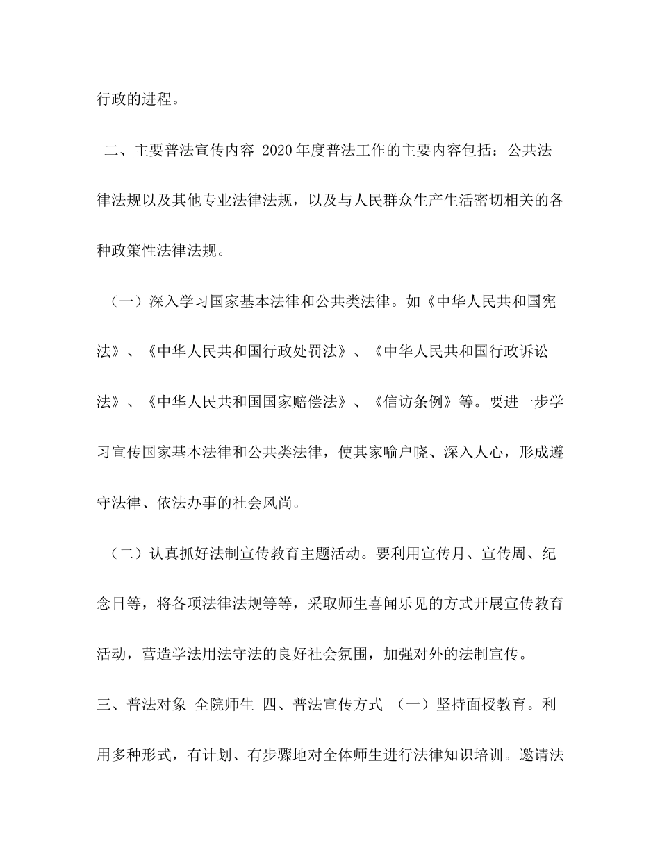 学院年七五普法工作计划_第2页