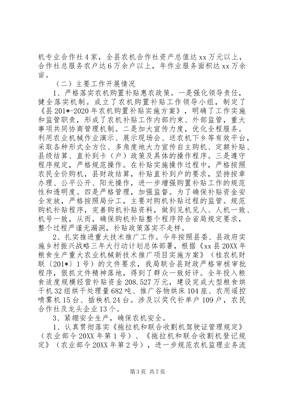 农机局202X年工作总结_第3页