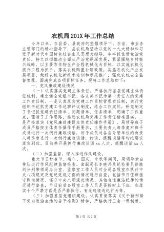 农机局202X年工作总结