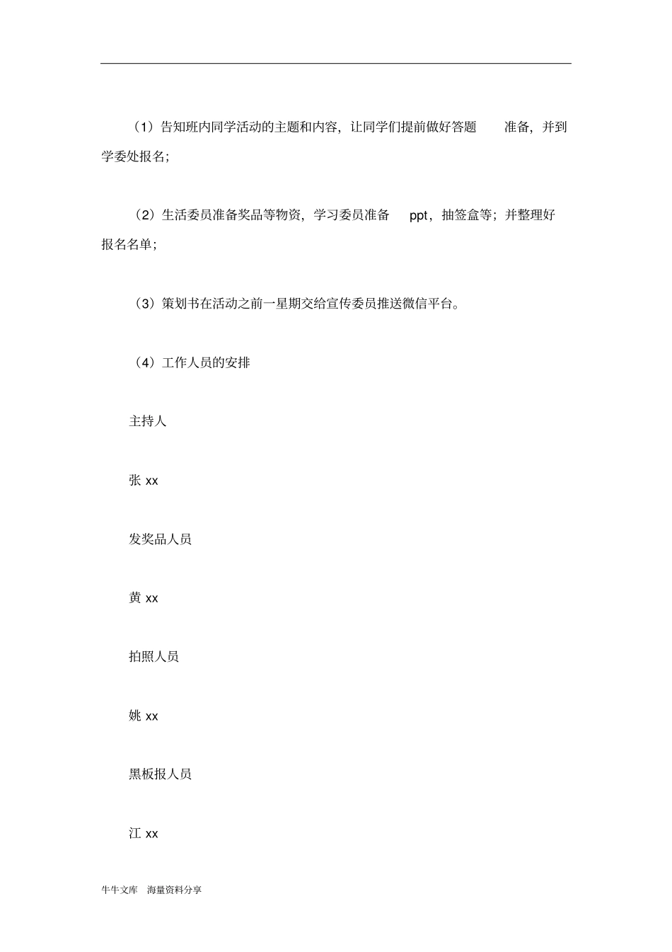 一站到底专业知识竞赛策划书_第2页