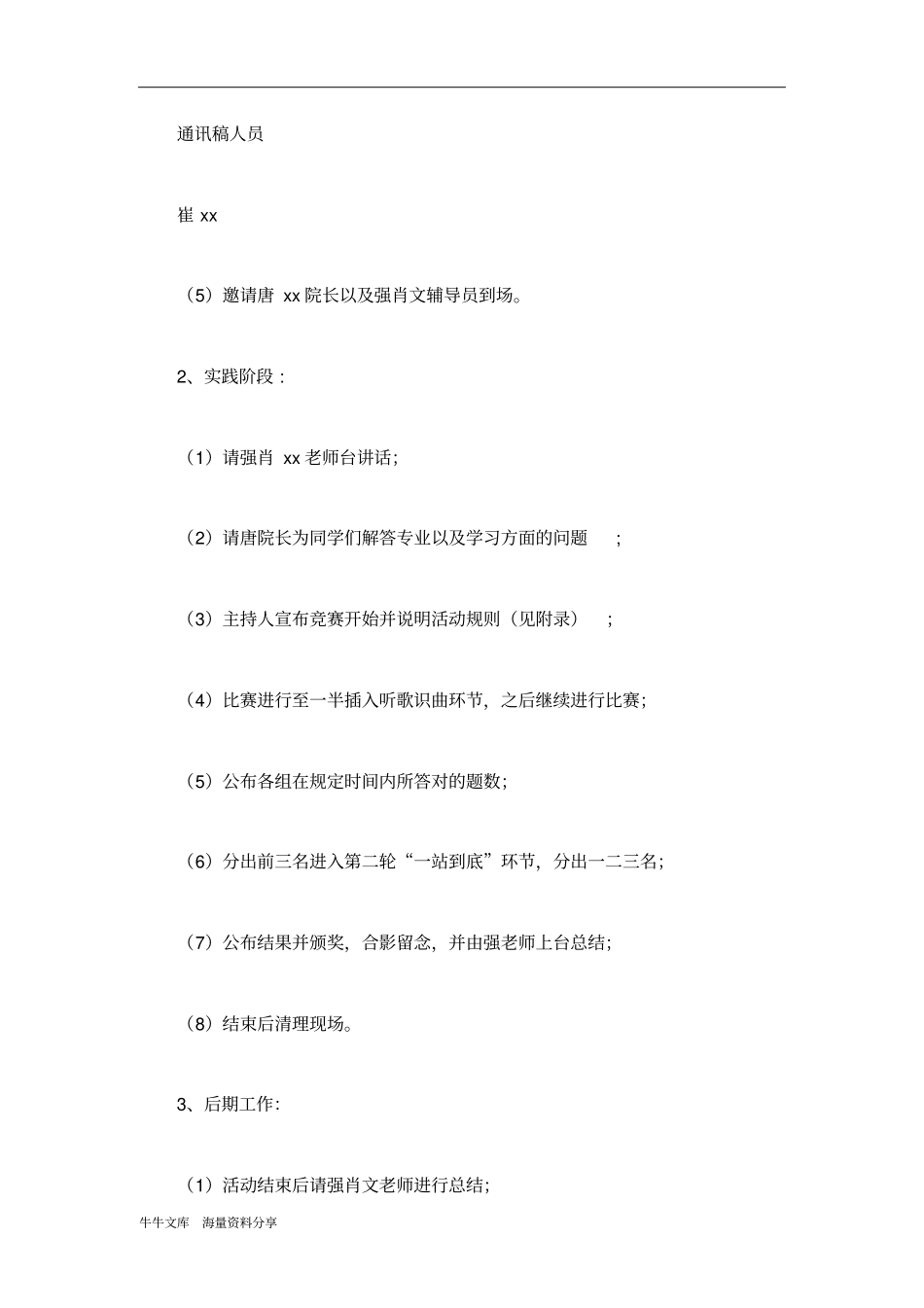 一站到底专业知识竞赛策划书_第3页
