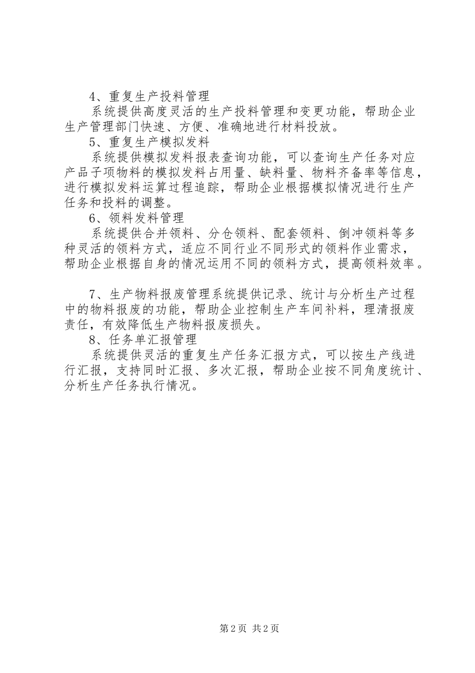 生产制造系统体会心得_第2页