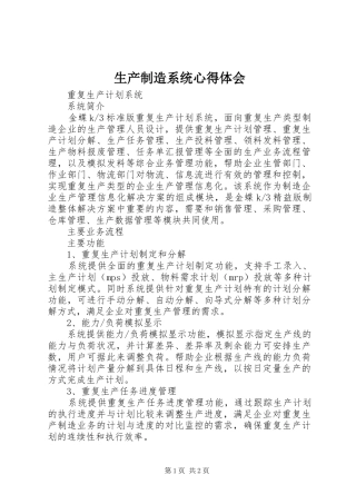 生产制造系统体会心得