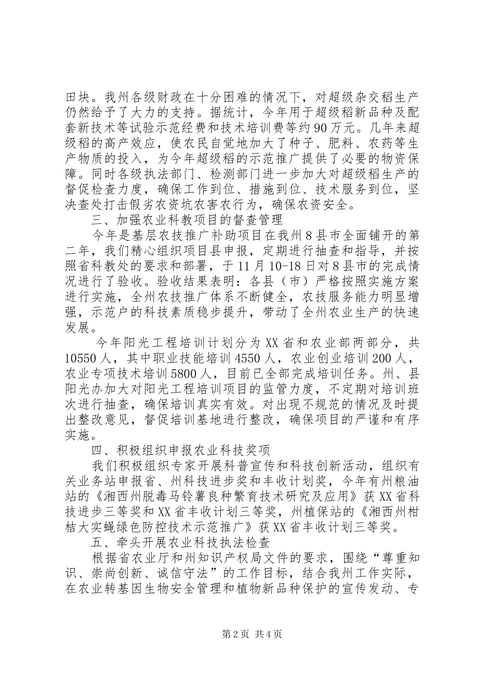 农学会工作总结 _第2页