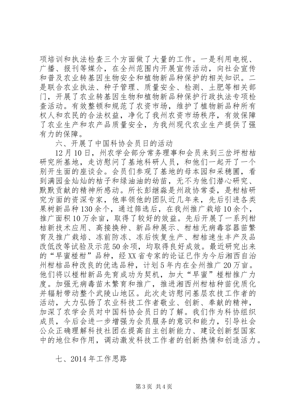 农学会工作总结 _第3页