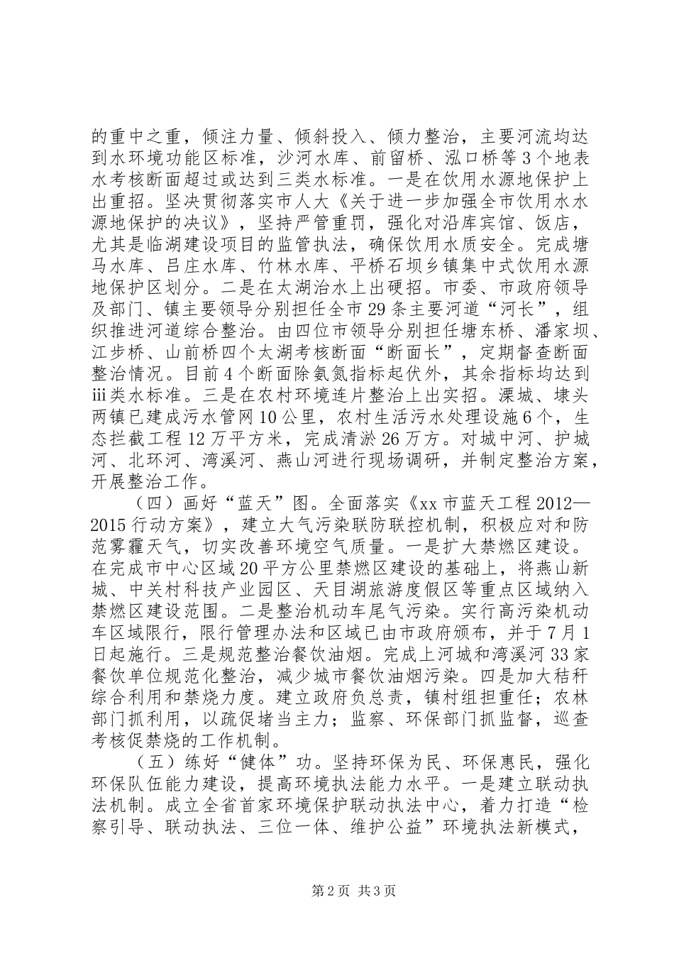 市环保局工作总结报告 _第2页