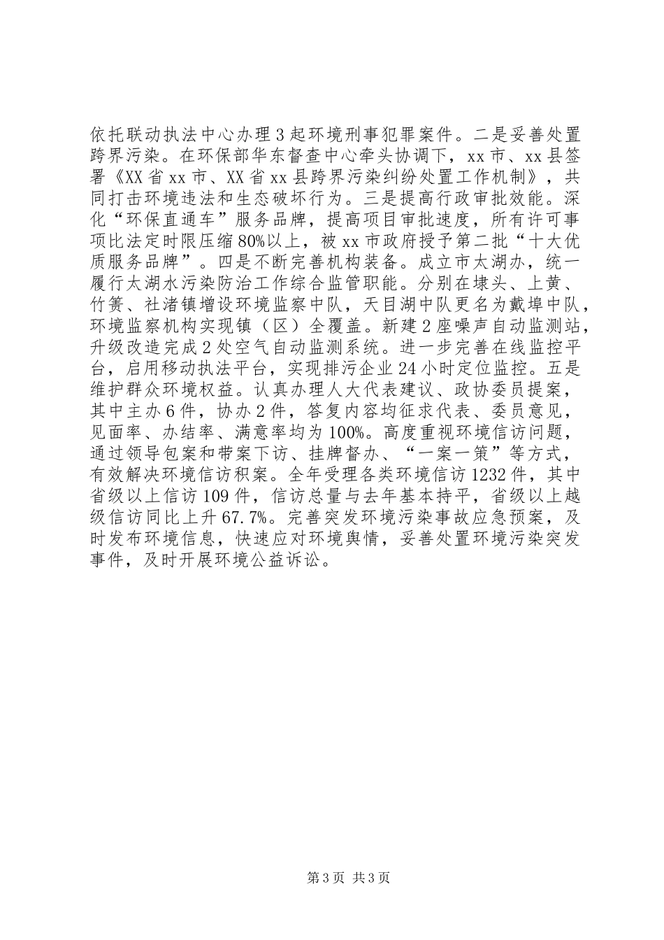 市环保局工作总结报告 _第3页