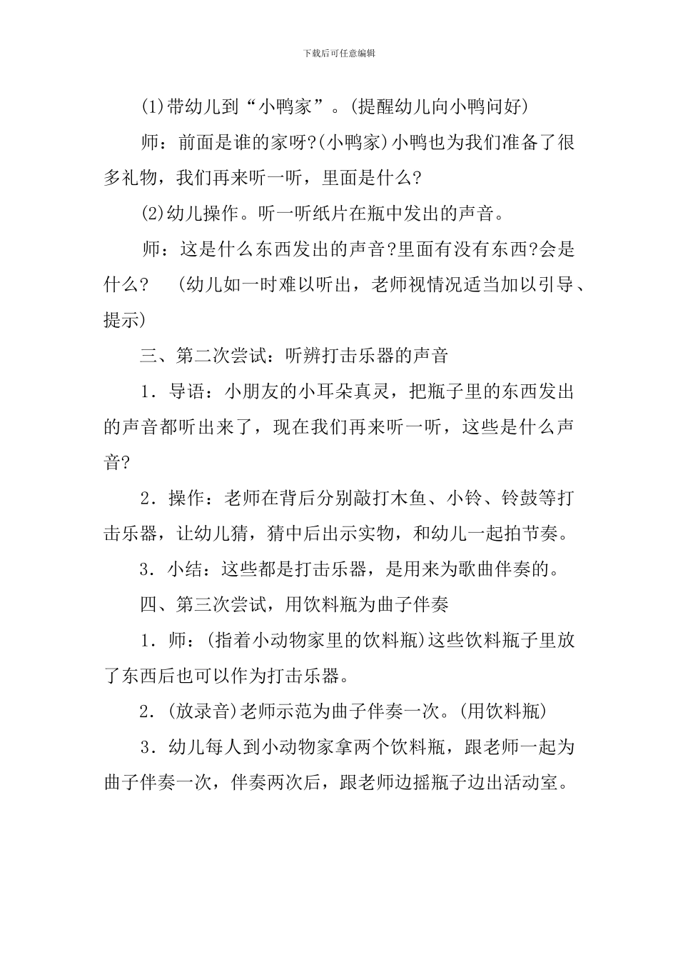 小耳朵听一听幼儿教案_第3页