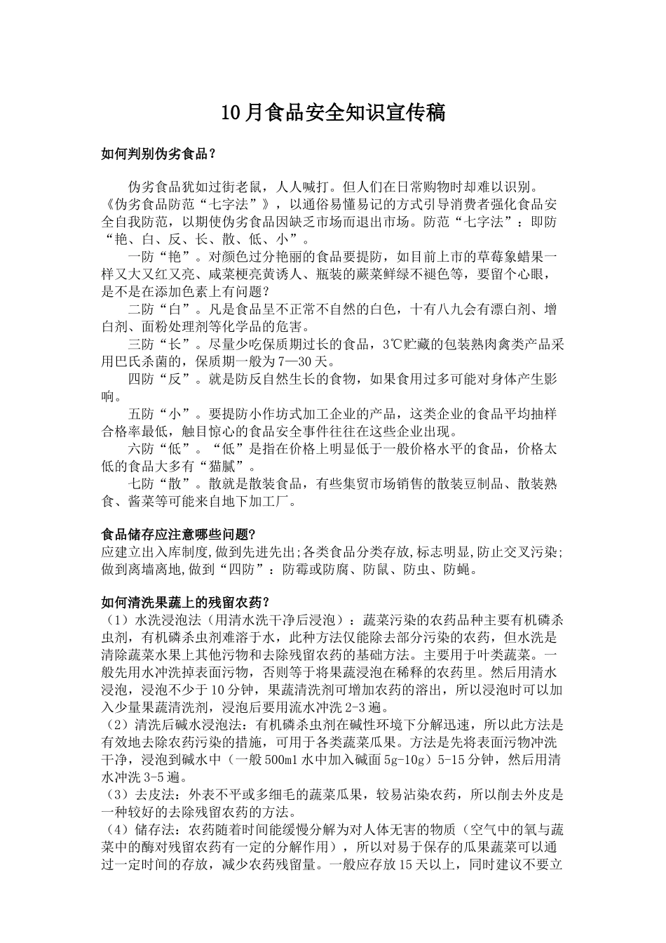 食品安全知识宣传资料_第2页