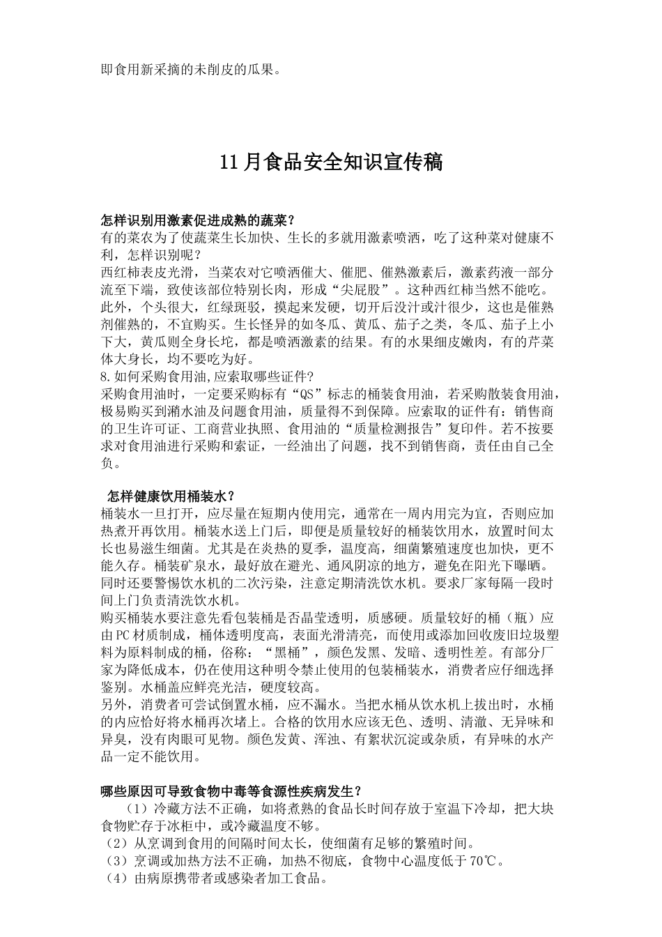 食品安全知识宣传资料_第3页