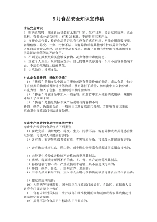 食品安全知识宣传资料