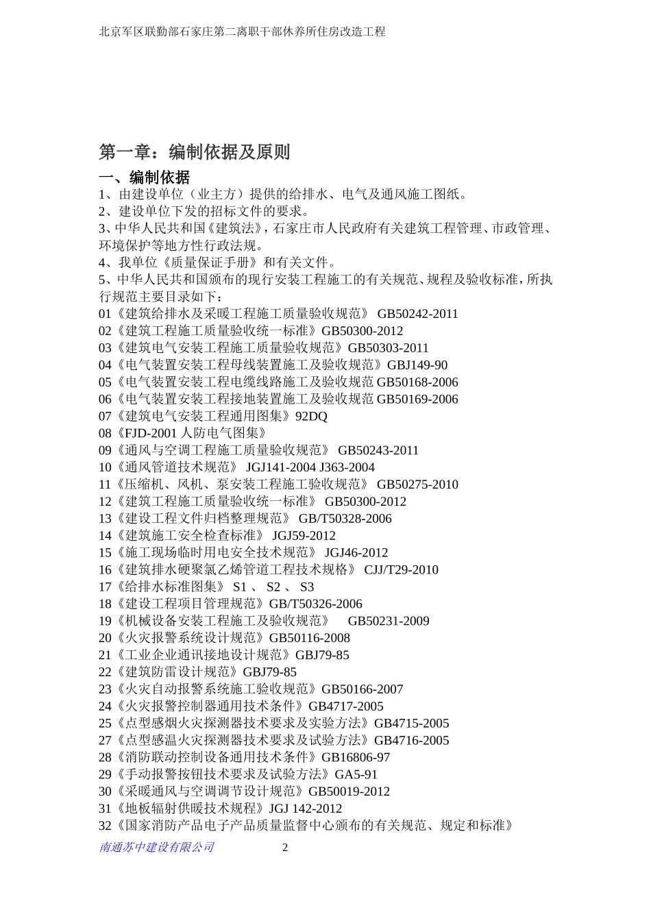 给排水、自动消防、弱电工程安装施工组织设计_第3页