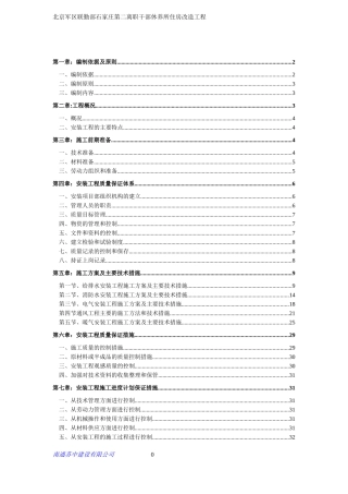 给排水、自动消防、弱电工程安装施工组织设计