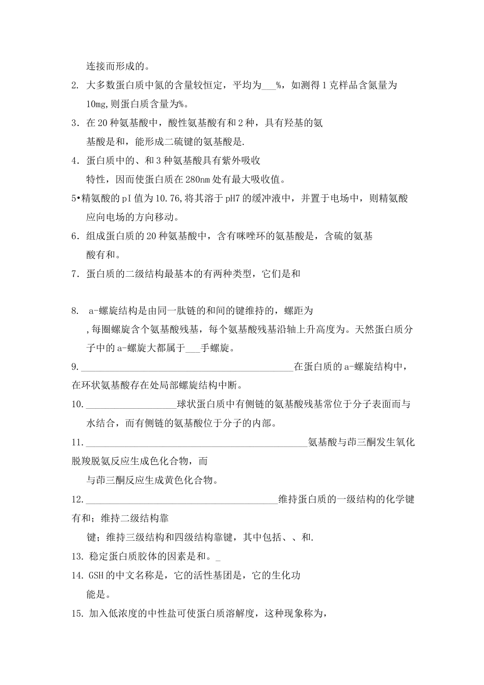生物化学习题及答案蛋白质_第2页