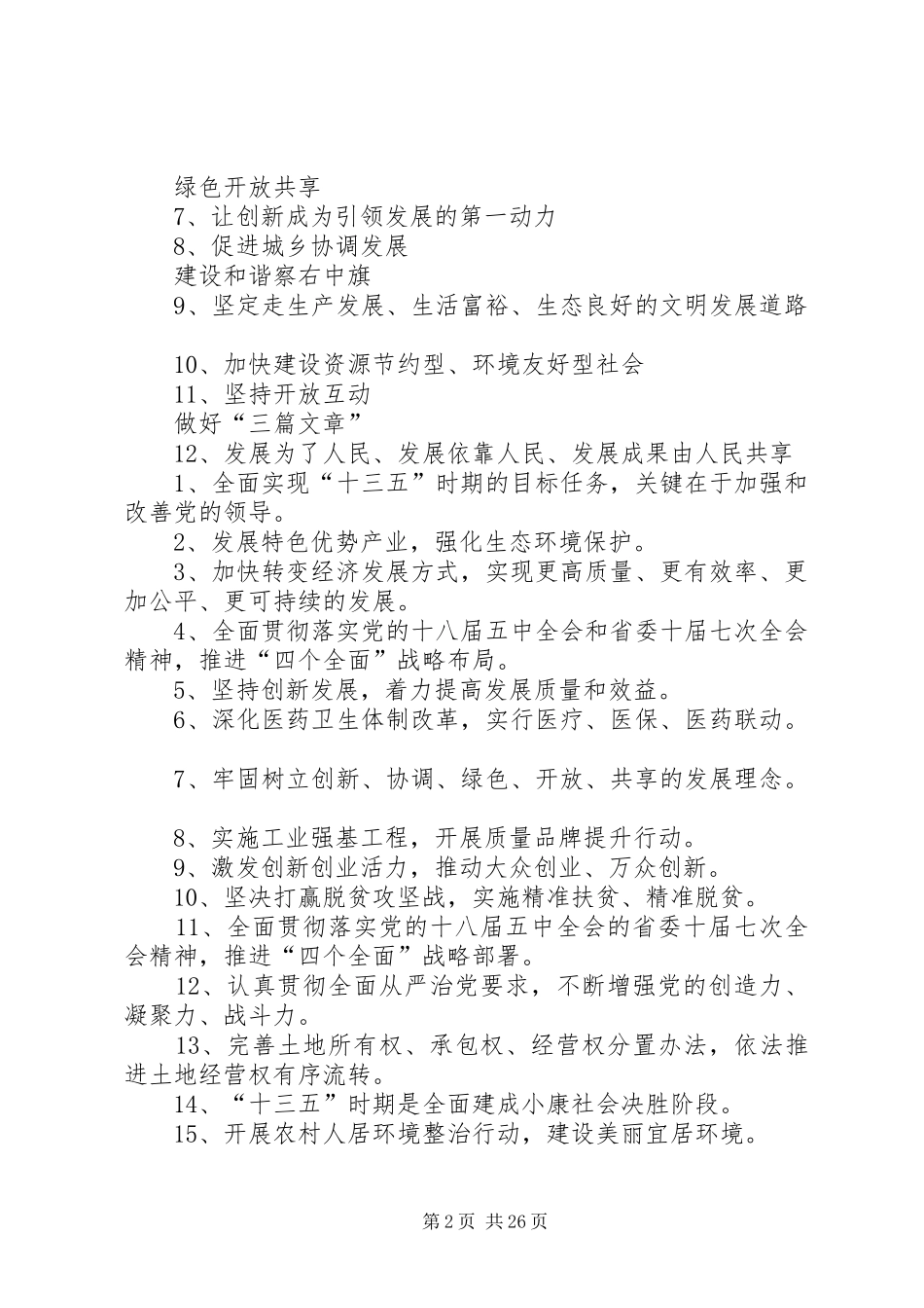 十八届五中全会标语_第2页