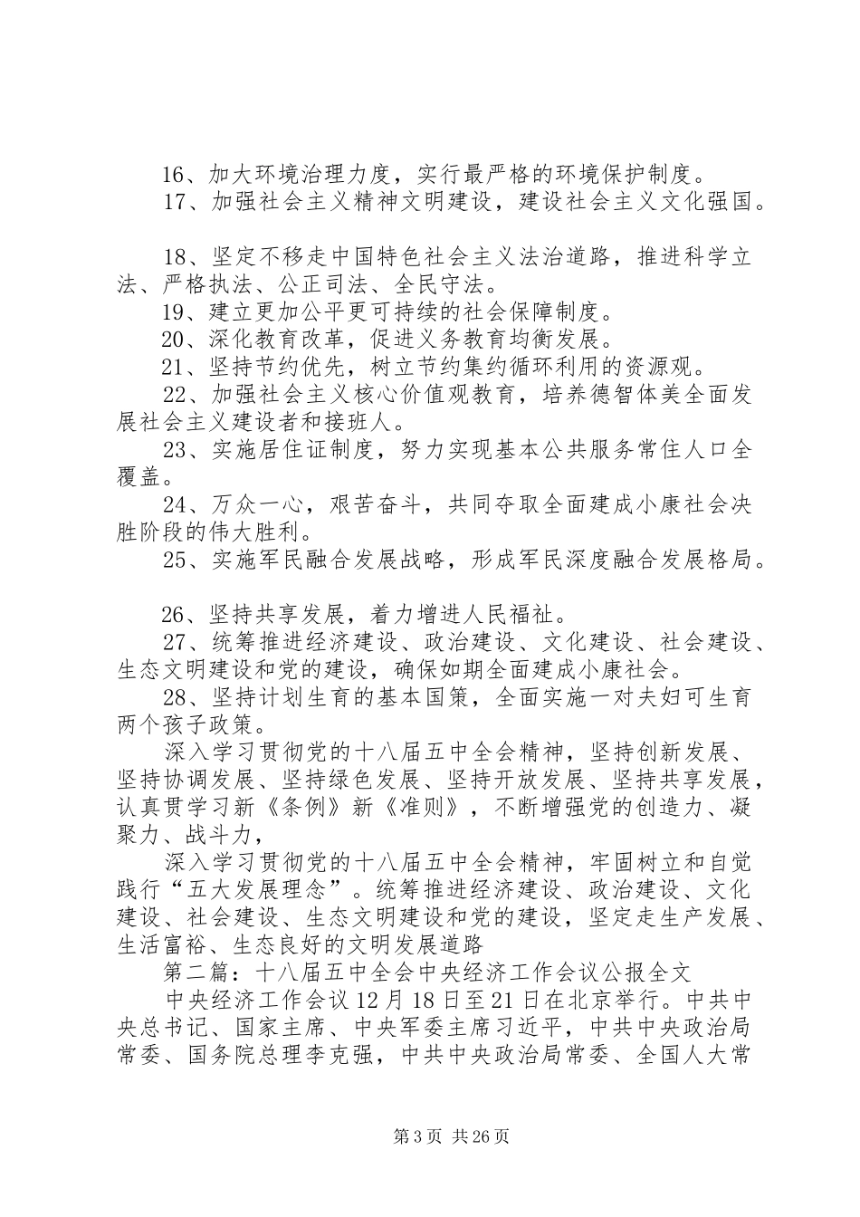 十八届五中全会标语_第3页