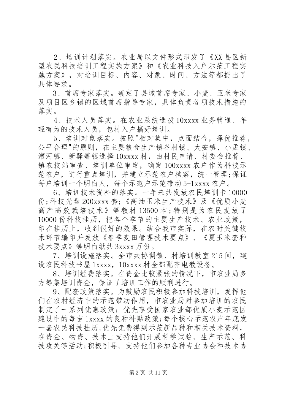 农业科技培训活动总结5篇 _第2页