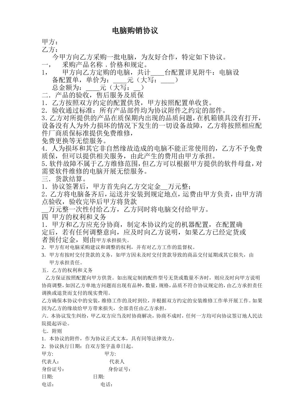 电脑销售合同书_第1页