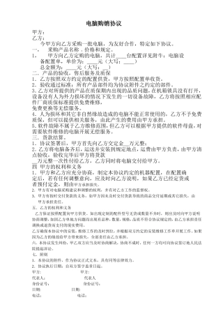 电脑销售合同书