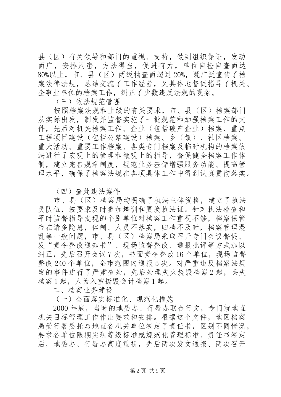 十五期间全市档案工作总结 _第2页