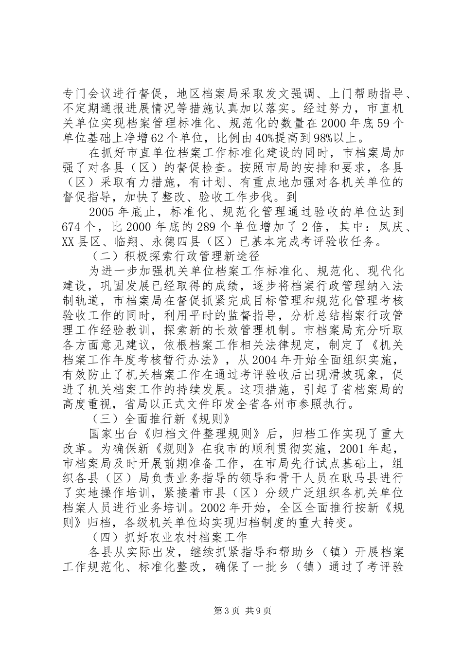 十五期间全市档案工作总结 _第3页