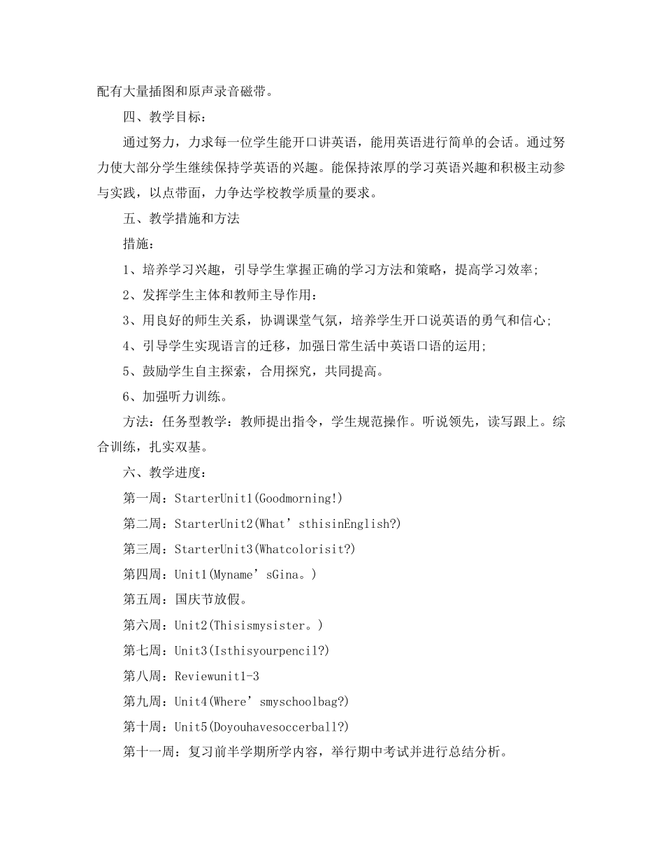 英语教师工作计划表_第2页