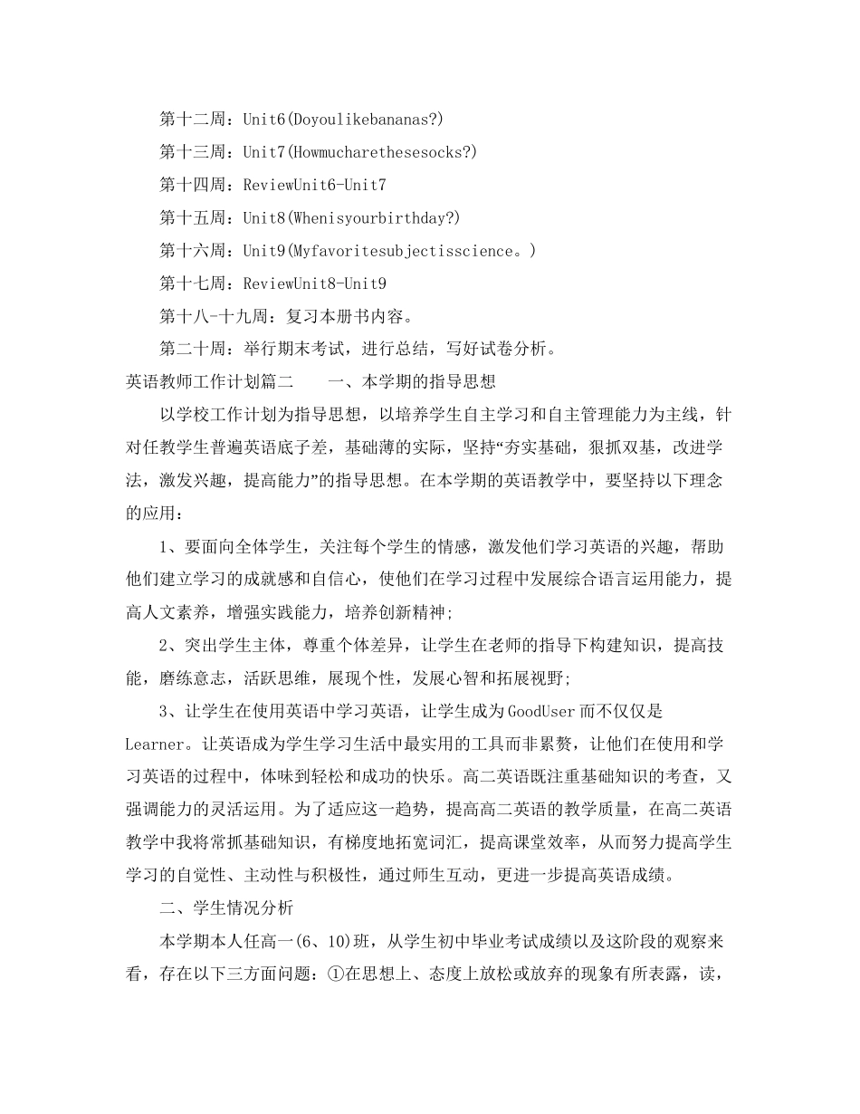 英语教师工作计划表_第3页