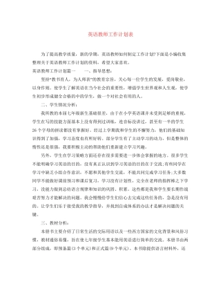 英语教师工作计划表