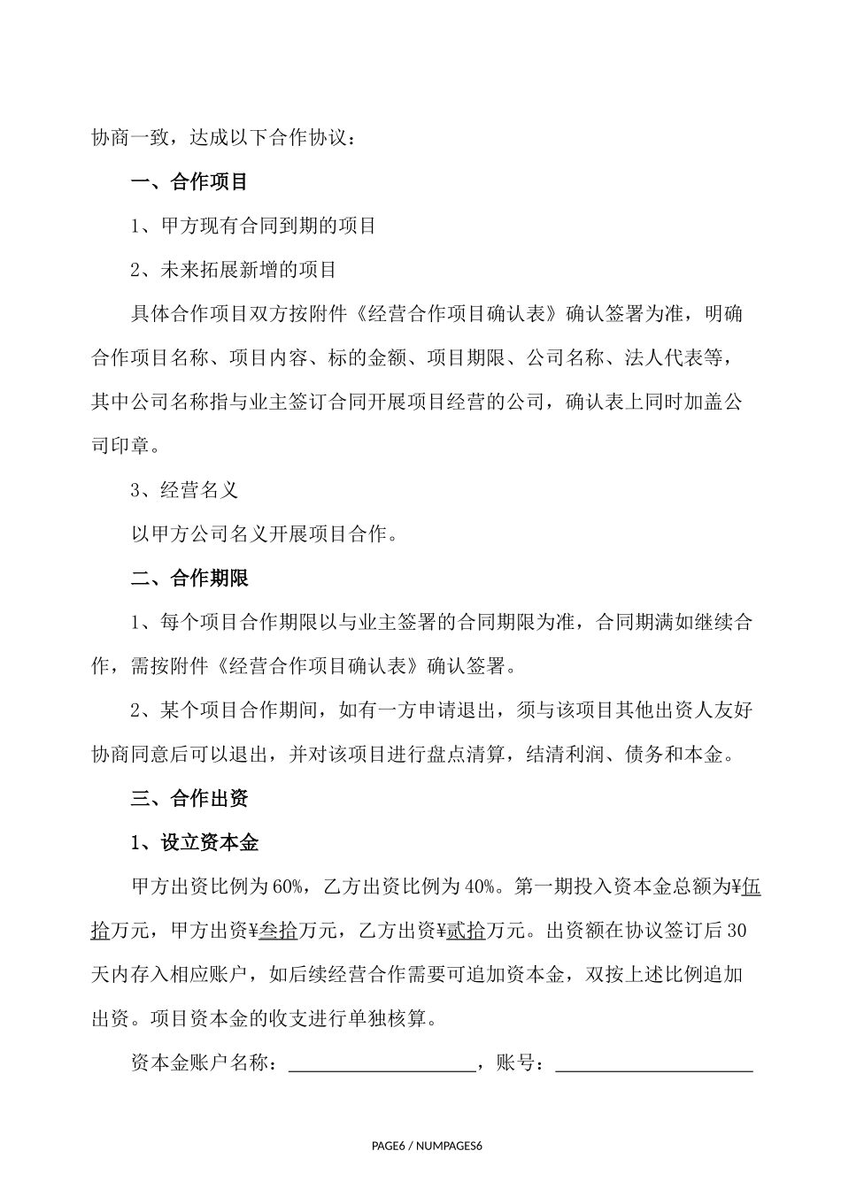 物业服务项目经营合作协议书_第2页