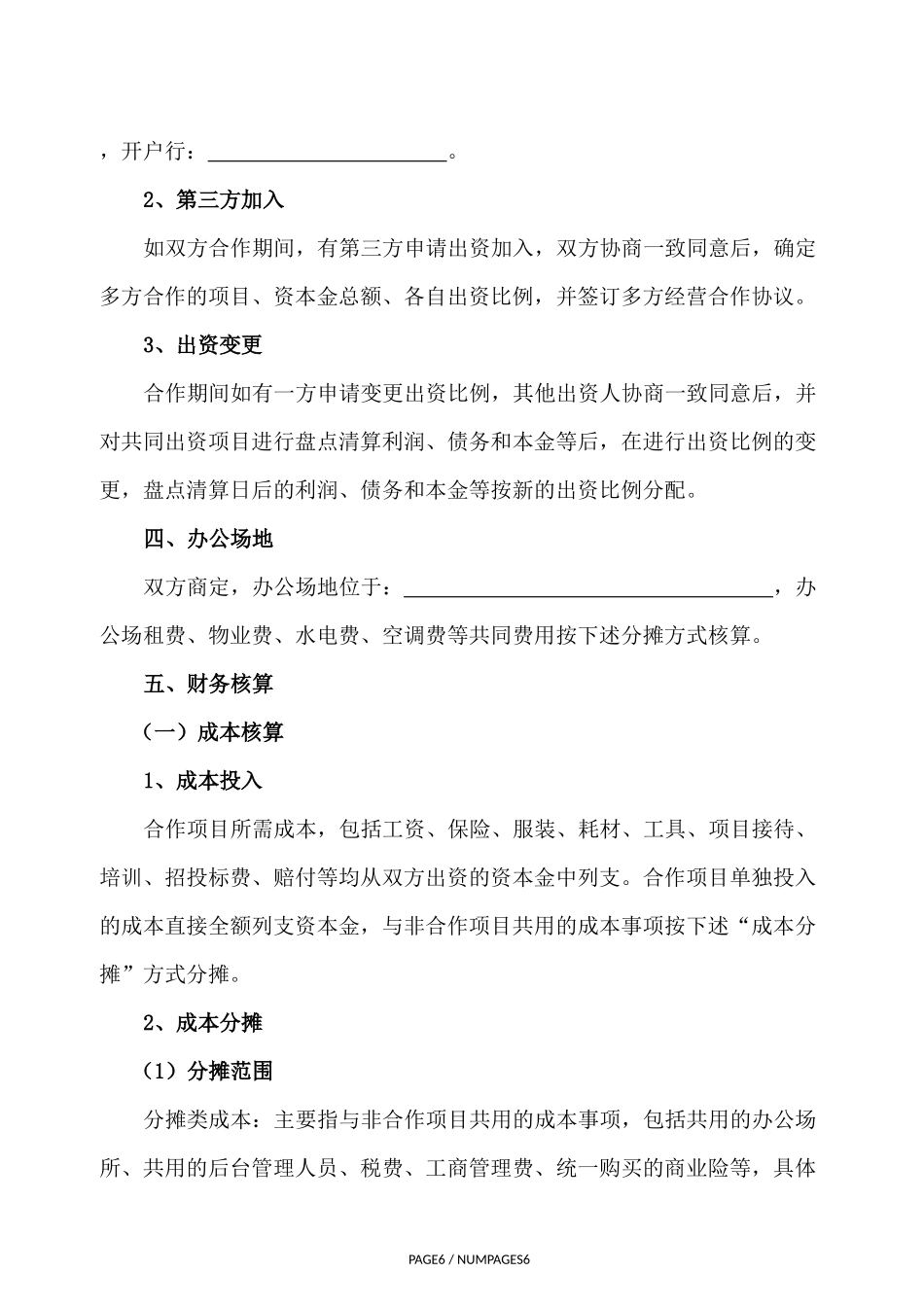 物业服务项目经营合作协议书_第3页