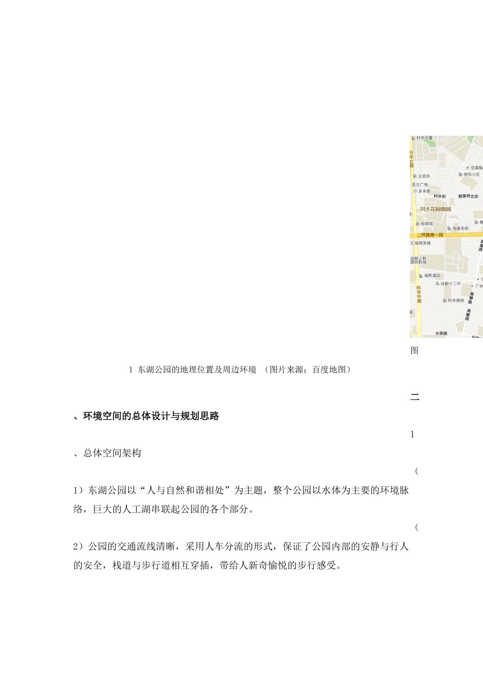 成都东湖公园环境艺术设计研究_第2页