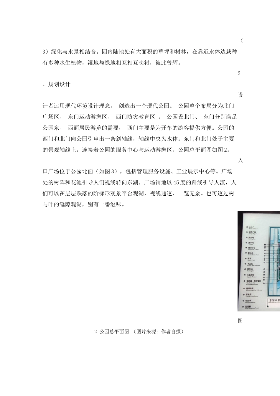 成都东湖公园环境艺术设计研究_第3页