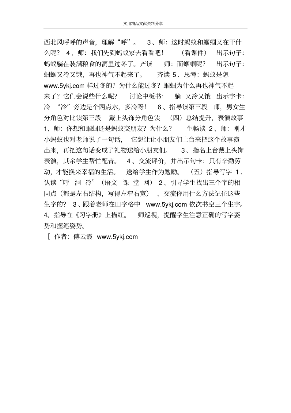 一等奖获得者教学设计--蚂蚁和蝈蝈_第3页