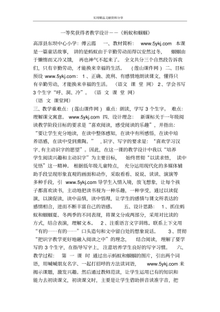 一等奖获得者教学设计--蚂蚁和蝈蝈