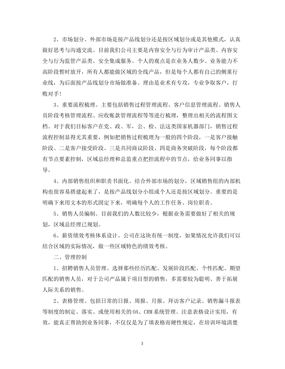 怎么制定销售计划书_第3页
