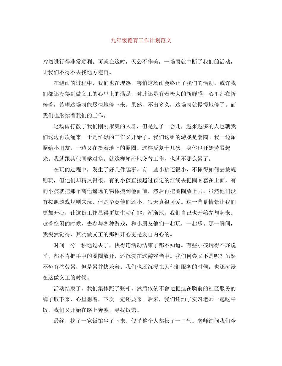 九年级德育工作计划范文_第1页