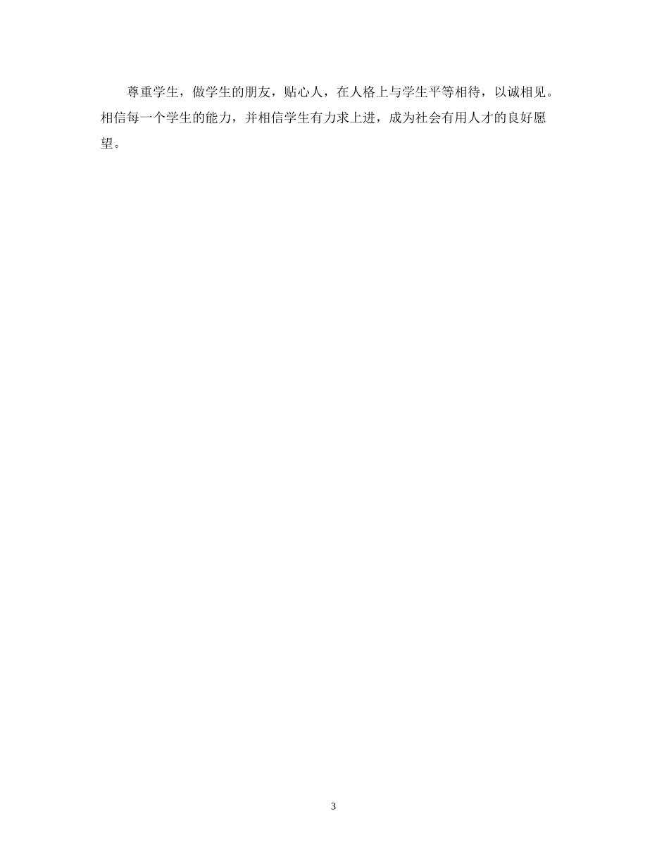 初二实习班主任工作计划范文2_第3页